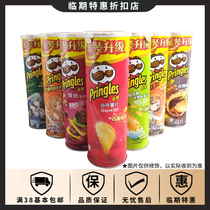 Temporary Food Pringles Potato Chips Canned 110g Luzhou-flavor Cheese Snacks Butter Caramel Flavor Canned Puffed Snacks
