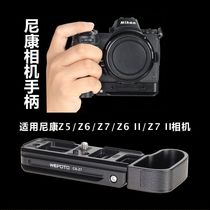 wepoto Nikon Z7 Z6 Z5 Z6 II Z7 II Handle Quick-loading plate Hard shot L-plate camera cage hot shoe