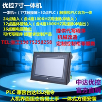  Zhongda You control touch screen PLC all-in-one machine manufacturer YKHMI Taiwan display control programming controller 4 35 7 10 inches