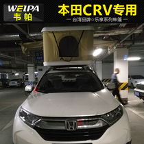 Weipa car tent Honda CRV Oudesai Crown Road UR-V XRV Binzhi car bed