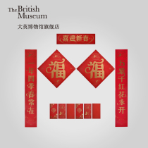 Great British Museum Forwords to suit Egypts dark Golden Spring couplets red envelopes Spring Festival 2022 Home