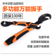 Huafeng Giant arrow 9-32mm multi-function universal pipe wrench adjustable wrench Faucet fast universal wrench set