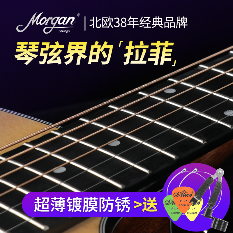 モーガンギター弦、フォークウッドエレキギターを演奏するための6つの完全なセット、クラシック弦、防錆コーティングが施されています