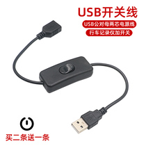 usb2 0 male to female charging extension cord with switch lamp fan driving recorder power cord second core wire