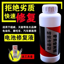 Nano carbon Sol dilute sulfuric acid chemical solution dry battery 12V battery repair supplement liquid 48V flowing acid water
