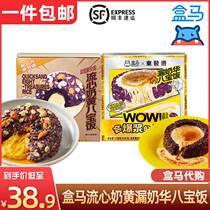 Box of Ma Liuxin Milk Yellow Babao Rice 308g Box of Ma X Dongfa WOW Leakage Milk Hua Babao Rice 313g