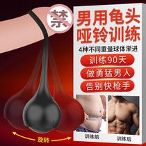 Male reproductive exercise male Penis glans training tool to reduce the sensitivity of the glans elongated dumbbells