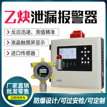 Industrial acetylene gas alarm detector C2H2 leak detector concentration detector explosion-proof high sales
