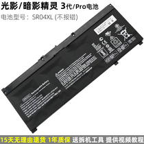 Applicable HP HP Shadow Shadow Genie 3 pro TPN-Q193 Q194 SR04XL laptop battery