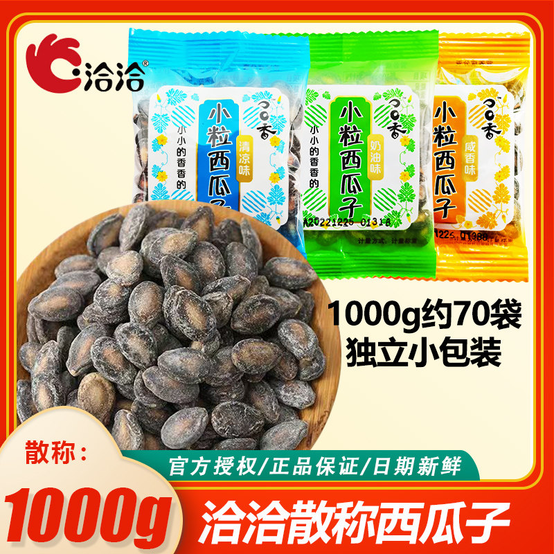 洽洽小而香瓜子-洽洽小而香瓜子促销价格、洽洽小而香瓜子品牌- 淘宝