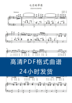 July Grassland _ Down A tone HD positive spectrum staff vocal piano accompaniment spectrum 3 pages PDF