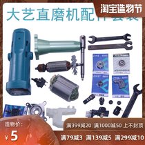 Dayi straight mill 25-1 25-3 parts accessories Front assembly Stator rotor Carbon brush frame Bearing Switch chuck