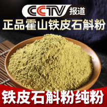 Huoshan Dendrobium officinale powder pure powder Fengdou dry strips fresh strips of tea health tea gift box Chinese herbal medicine 500g