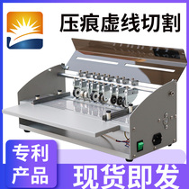 Indentation machine electric dotted line rice line dot line Indentation machine Flip book line Spine line Cover business card folding crease H500 Shengshi Sunshine