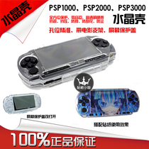 PSP1000 2000 3000 crystal shell Protective case transparent shell pain machine sticker special shell high permeability