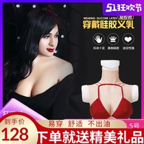 Ancient ladyboy supplies Silicone prosthetic milk Anti-string womens big brother cd sexy cross-dressing male anchor cos oversized fake chest