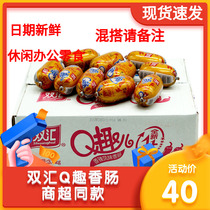  Shuanghui Q Fun 70g*40 mushroom flavor spicy flavor Corn flavor Sausage ready-to-eat office snacks