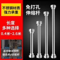 Telescopic pole non-perforated balcony multifunctional toilet shrink clothes drying Rod single pole 304 stainless steel