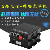 2-way 2-port telephone optical transceiver with 1-Channel Network 2-port telephone optical transceiver voice PCM to fiber FC