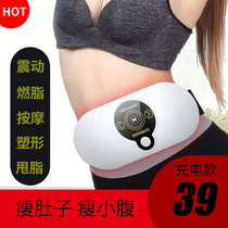 Fat waistband fat shaking machine weight loss artifact household massager skinny belly thin leg waist shoulder back massager