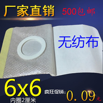 Non-woven three-volt patch Air paste 6x6 inner ring 2cm acupoint paste air paste bottom cloth three-nine blank navel paste anti-sensitive