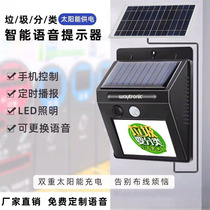 Outdoor waterproof voice prompter Rain-proof timed solar panel Garbage classification infrared human induction broadcaster