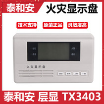 Taihe layer display TX3403 fire display panel LCD Chinese floor display fire floor display panel