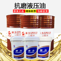 No. 46 anti-wear hydraulic oil HV Zhuoli high pressure HD 68 Puli 32 No. 18L injection molding machine Lubricating Oil 200