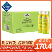Beijing Sam shop Members Mark fresh squeezed corn juice 300g * 24 grain beverage fruit and vegetable juice whole box