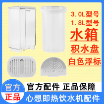 Accessories I think that hot water dispenser 3L and 1 8L water tank stagnant water tray buoy