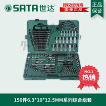 SX Shida Tools SATA150 6 3x10x12 5MM Series Integrated Set for Auto Repair Auto Insurance 09510