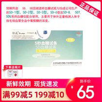 Beijing Yicheng 5-second household blood glucose meter Type 5D-1-2 Blood glucose test strips 50 independent test strips Test strips Type 5D7