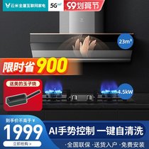 Yunmi intelligent smoke stove set Crosspro top side suction 23m ³ firepower smoking machine wave control kitchen combination