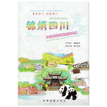 New version of splendid Sichuan-Sichuan bilingual hand-painted tourist map Sichuan Province Chinese and English hand-painted tourist map Chengdu Map publishing House