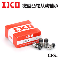 IKO Japan original imported CFS miniature Cam needle roller bearing 2 2 2 5 3 4 5 6 v F FV W FW
