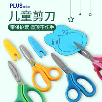 Japan plus Prussian children safety scissors Primary School kindergarten baby hand-cut paper special left-handed left-handed small round head exercise home art portable stationery SC-145