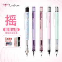 Japan tombow dragonfly mechanical pencil mono shake lead stationery award limited 0 3 0 5 Low center of gravity primary school student girl heart activity pencil set Drawing and painting student special pen