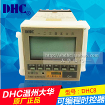 Original Wenzhou Dahua time controller timer DHC8 programmable 8 times on and off