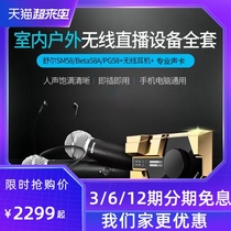 Shure wireless microphone outdoor live broadcast equipment full set of Tang Yi singing microphone with the same style sound card dedicated for live broadcast