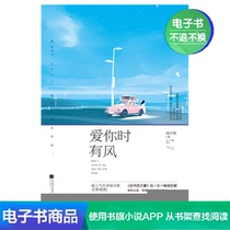 When I love you there is a wind green and song literature self-operated e-book