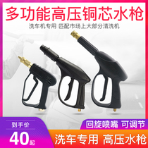 Car washing machine water gun household commercial water grab 380 black cat Yili mogana mohualod guide accessories
