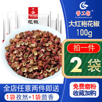 Sichuan Hanyuan pepper 100g dried vine pepper Dahongpao pepper grain powder Edible premium green hemp pepper spices