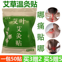 Xiangxin Ai Ye Moxibustion Paste Ai Ai Paste Wormwood Hot compress Knee Cervical Spine Hot Paste Moxibustion