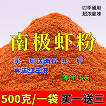 Shrimp powder fishing special thick fishy pure Antarctic krill pink worm powder bait additive Black pit wild fishing medicine