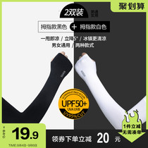 Semir ice sleeve mens anti-ultraviolet ice silk sleeve ice thin gloves arm guard sunscreen sleeve female summer driving sleeve