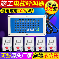 Construction elevator floor pager people elevator lift call bell construction site pager indoor and outdoor cage
