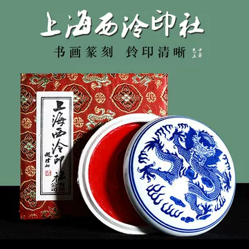 西冷印泥盒-西冷印泥盒促销价格、西冷印泥盒品牌- 淘宝