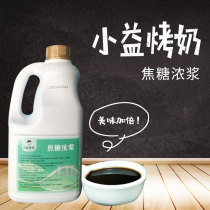 Yihetang roasted milk 2 5kg Yihetang flavor roasted milk caramel flavor high power concentrate milk tea raw materials