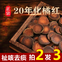 20 years of authentic Huzhou orange red slices of tangerine peel eight fairy fruit for a long time cough phlegm cool throat aged orange red licorice