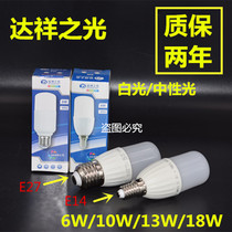 Daxiang Zhiguang led cylindrical bulb 6w10w13 watt e27 large screw mouth spiral instead of small 2U neutral light 18W